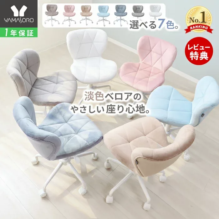 【LINE追加300円クーポン】デスクチェア おしゃれ 白 パソコンチェア 疲れにくい 子供 女性 オフィスチェア キャスター付 イス 回転 学習 椅子 動く ホワイト ベロア ベージュ グレー パンナカリーノ