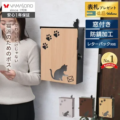 【LINE追加300円クーポン】ポスト 壁掛け レターパック対応 スタンド A4 猫 ねこ ネコ おしゃれ 郵便 北欧 鍵付 かわいい miauler ミオレ 施錠 防犯 安全 郵便受け メールボックス 新聞 ウォールポスト 木目 大容量 アニマル