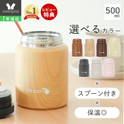 【LINE追加300円クーポン】スープジャー 大容量 500ml おしゃれ 真空断熱 真空二重 保温 保冷 ランチジャー お弁当 18-8ステンレス製 スプーン付き ランチ 大人 BPAフリー 通勤 木目調 シンプル カバ hippo ヒッポ プレゼント