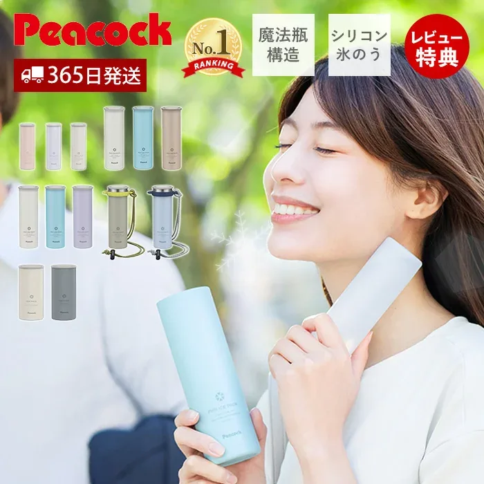 【365日出荷&当店限定特典付】ミニ アイスパック シリコン タイプ ネッククーラー 氷のう 氷嚢 熱中症対策 暑さ対策 猛暑対策 グッズ 長時間 保冷剤 通勤 通学 首 保冷 冷却 長持ち ギフト 結露しない ピーコック Peacock