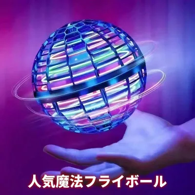 美品登場☆人気魔法フライボール フライングボール ブーメラン UFO ボール LED フライングボール ジャイロフライング スピナー 空飛ぶボール ジャイロ 子供向け 飛ぶ 光る おもちゃ フライング スピナー USB 充電 子供 室内 屋外 部屋 幼稚園 小学生 外遊び
