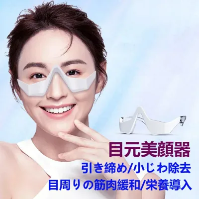 目元ケア 美顔器 目元マッサージャー目元 美顔器 EMS 顔 目元エステ美顔器 目元マッサージャー ウェアラブル アイケア美顔器 低周波EMS マイクロカレント 防止 目の疲れ シワ エイジングケア 目元エステ敬老の日 送料無料