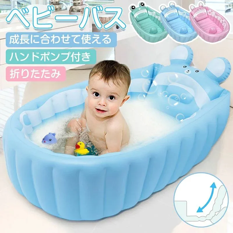 ベビーバス 折りたたみ ベビープール 折りたたみ ハンドポンプ付き 赤ちゃん 沐浴 ベビーバス 新生児から使える ビニール コンパクト ハンドポンプ付 赤ちゃん ズリ落ち防止ストッパー 高め背もたれ 乳児 幼児 ベビー ブルー グリーン ピンク 90X55X30CM