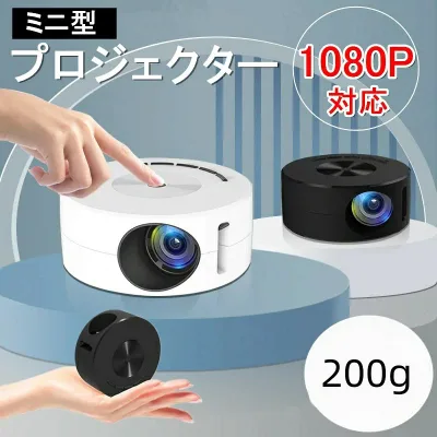 2025モデル新登場 プロジェクター 小型 天井 家庭用 1080P フルHD対応 USB給電 ミニ ポータブル ミニプロジェクター スピーカー内蔵 ホームプロジェクター 壁 DVD コンパクト 軽量 子供 クリスマス プレゼント