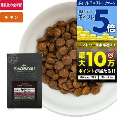 ブラックウッド 2000 ドッグフード 犬 ドライフード