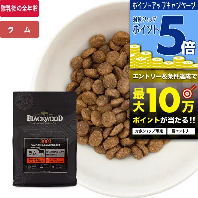 ブラックウッド 3000 ドッグフード 犬 ドライフード