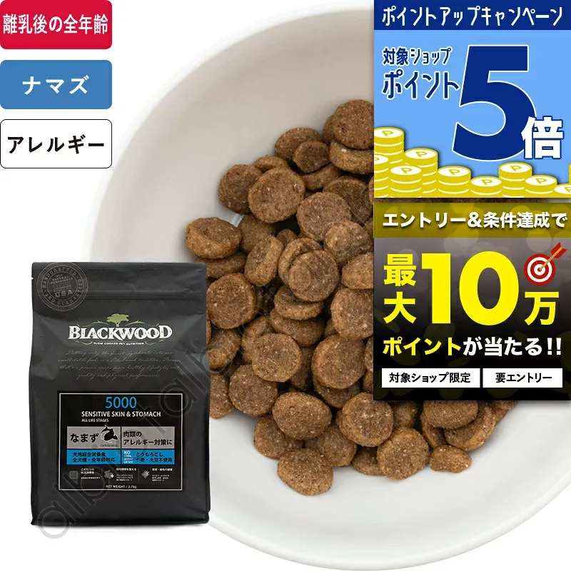 ブラックウッド 5000 ドッグフード 犬 ドライフード