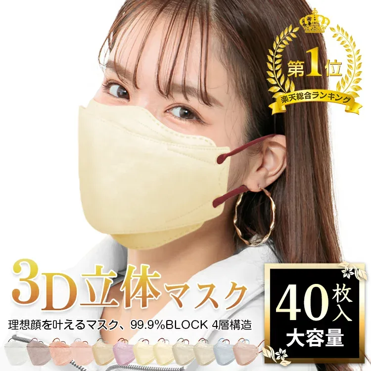 \限界価格428円〜/☆ランキング1位 大容量 マスク 40枚 不織布 3Dマスク バイカラーマスク 立体マスク 不織布マスク 血色マスク 小さめ 子供 ふつう 大人用 高性能フィルター 血色カラー ピンク 黒 白 3D構造 韓国マスク 耳が痛くならない 4層マスク 息がしやすい ny439