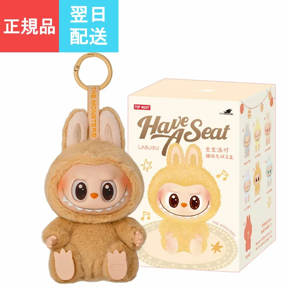 【 単品 正規品・即納 】 POP MART THE MONSTERS Have a Seat ラブブ ぬいぐるみ シリーズ ポップマート ガチャガチャ ブラインド ボックス フィギュア ブラックピンク