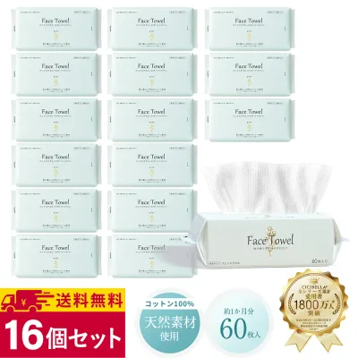 【60枚入×16個セット】\ふんわり贅沢/シシベラ フェイシャルタオル クレンジングタオル フェイスタオル 使い捨て 洗顔タオル CICIBELLA 使い捨てタオル フェイスペーパー お肌に優しい 上質天然素材 敏感肌 肌荒れ対策 赤ちゃんにも優しい 吸水力しっかり メイク落とし