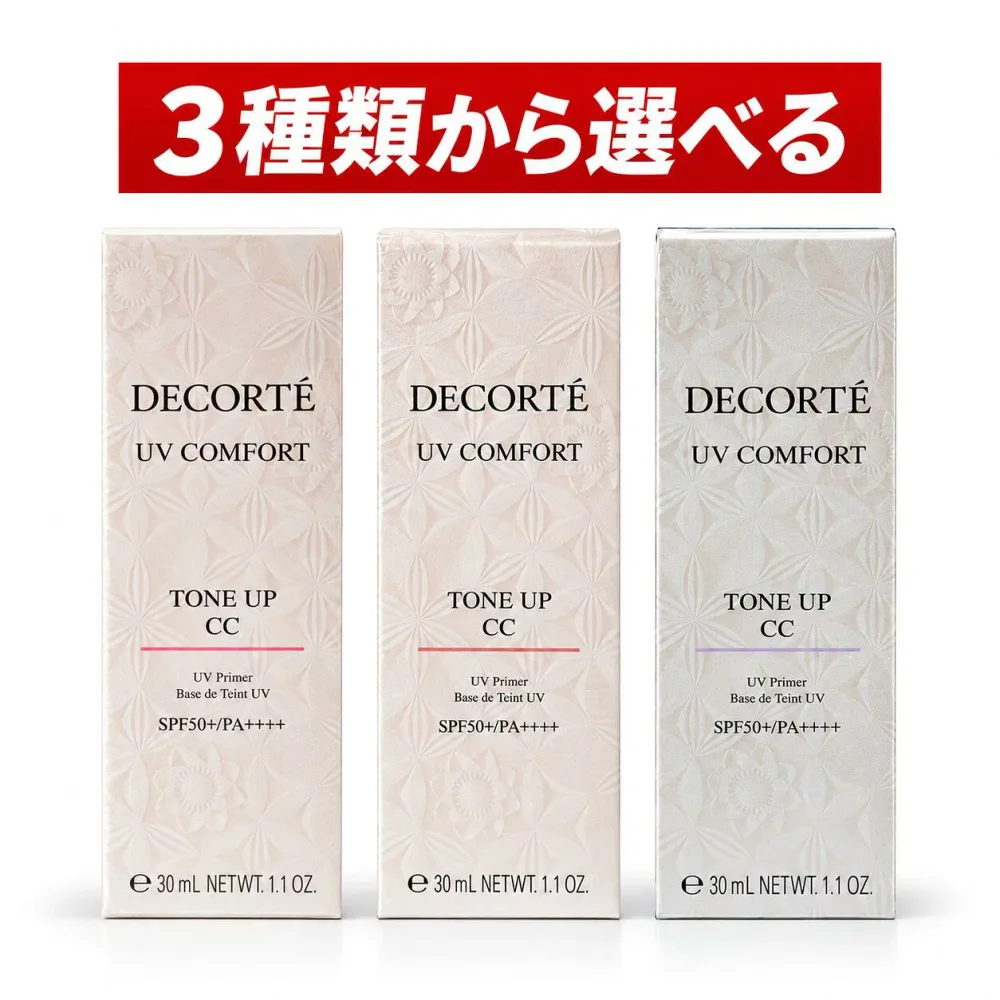 【2026年2月16日発売・国内正規品・3色から選べる】COSME DECORTE コスメデコルテ UV コンフォート トーンアップCC 30mL SPF50+ PA++++ 01 light beige / 02 beige / 10 lavender rose 化粧下地 UVケア トーンアップ