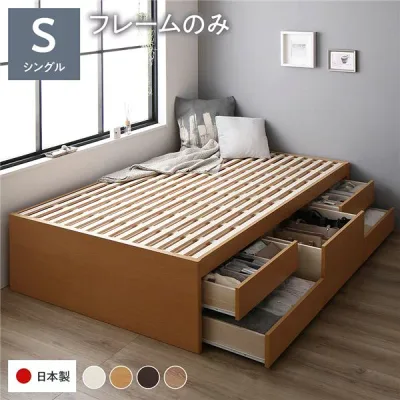 〔お客様組み立て〕 収納 ベッド チェストベッド ヘッドレス 通常丈 シングル フレームのみ ナチュラル 収納付き 引き出し付き 大容量 収納 すのこ シングルベッド 日本製【代引不可】