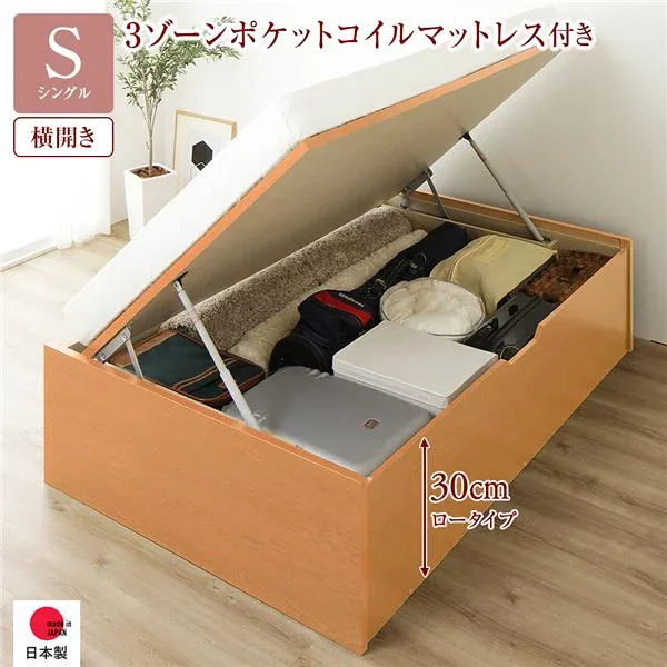 〔お客様組み立て〕 収納 ベッド 通常丈 シングル 跳ね上げ式 横開き 深さ30cm ロータイプ 3ゾーンポケットコイルマットレス付き ナチュラル ヘッドレス 日本製跳ね上げベッド 国産ベッドフレーム 収納ベッド インテリア家具 寝室家具【代引不可】