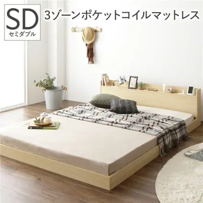 ベッド セミダブル 3ゾーンポケットコイルマットレス付 ナチュラル 低床 ロータイプ 棚付 宮付 宮棚付 ヘッドボード コンセント 頑丈 通気性 すのこ ベット ローベッド フロアベッド すのこベッド ベッドフレーム 寝具 セミダブルベッド
