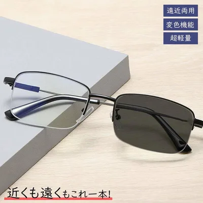 老眼鏡 遠近両用 累進焦点 リーディンググラス 変色 遠近両用 累進多焦点 超薄型レンズ メガネ UVカット リーディンググラス おしゃれ