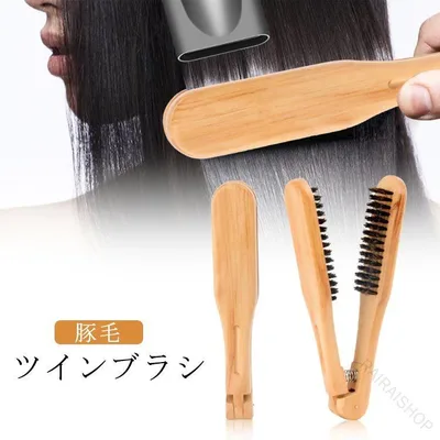 ストレート ヘアブラシ ツインブラシ 挟む ストレートブラシ 豚毛 ヘアブラシ 木製 ヘアケア 美容師 ツヤ 櫛 コーム 静電気防止 髪 くし 挟むブラシ