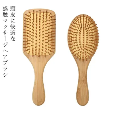 【送料無料】ヘアブラシ 竹製 マッサージ クッションブラシ バンブーブラシ ブラッシング サラサラ ボリューム ナチュラル 頭皮マッサージ ブラシ コーム くし 頭皮ケア クシ 櫛 ヘアケア 絡まない 女性 ヘアブラシ 選べる2タイプ