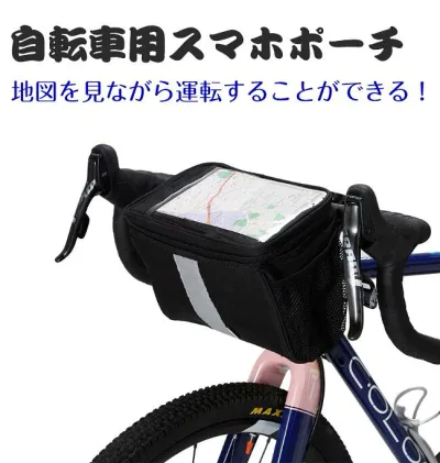 自転車バッグフロントバッグ自転車スマホホルダーハンドルバッグサイクルバッグ自転車用スマホバッグフレームバッグサイクリングスマホバッグホルダーロードバイク自転車用便利グッズ父の日ショルダーバッグ自転車バッグ