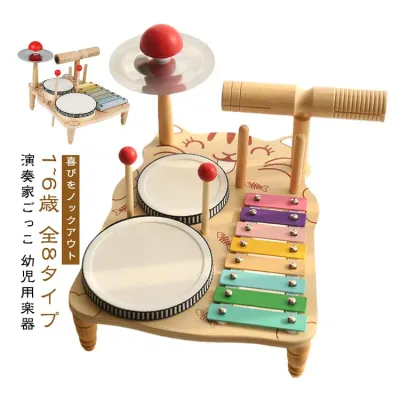 送料無料 幼児用楽器 鉄琴 キッズドラムセット 知育玩具 全8タイプ 幼児音楽おもちゃ 木製 赤ちゃん 子供用ドラムセット 打楽器 学習玩具 子供用楽器玩具 ベビーベビー 音楽打楽器 全8タイプ 木琴 ドラム 子供 キッズ 誕生日 入園 出産 祝い