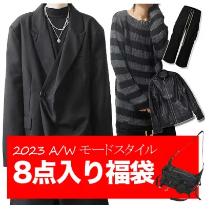 モード系 福袋 メンズ コート メンズ ロングTシャツ メンズ デニムパンツ メンズ スキニーパンツ メンズ セーター 8点以上入り モード系 メンズ トップス アウター ボトムス カーゴパンツ サルエルパンツ インポート ホスト お兄系 ビター系 スーツ ネックレス バッグ