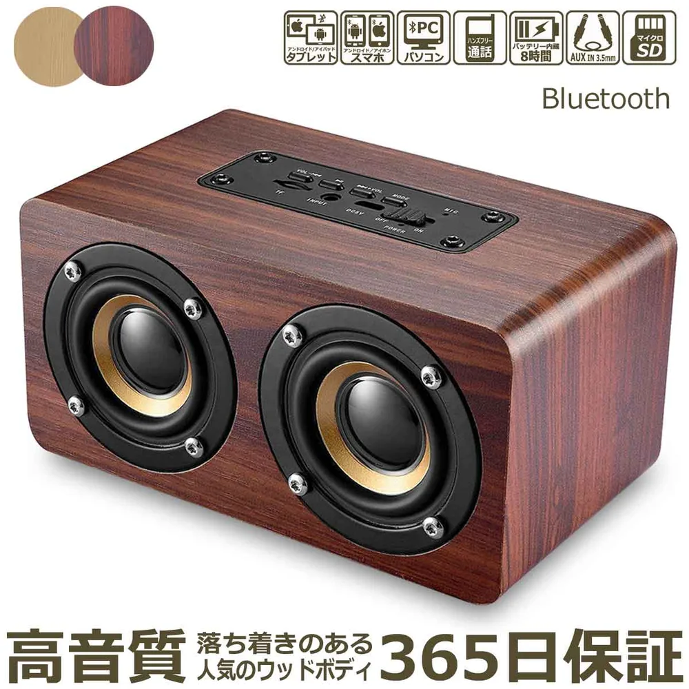 スピーカー Bluetooth 木製 ブルートゥーススピーカー レトロ おしゃれ 小型 ポータブル 高音質 ワイヤレス 無線 接続 ステレオ 高出力 パソコン スマートフォン タブレット マイクロSDカード 再生 有線 端子 ハンズフリー 通話 BT v5.0