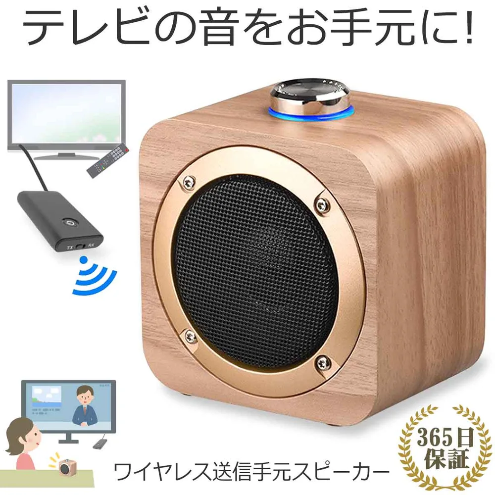 手元スピーカー テレビ 音声 ワイヤレス テレビ用 お手元スピーカー セット Bluetooth 充電式 小型 木製 Bluetooth非対応テレビ用 送信機付スピーカー 送信機イヤホン端子へ有線接続 スピーカー ブルートゥース 無線 簡単 高齢者