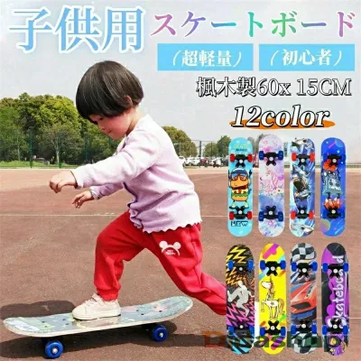 スケボー 子供用 スケートボード 15色 超軽量 ダンス 練習 女の子 男の子 誕生日 お祝い ギフト プレゼント キッズ 滑らかな乗り心地 勧め年齢2-6歳