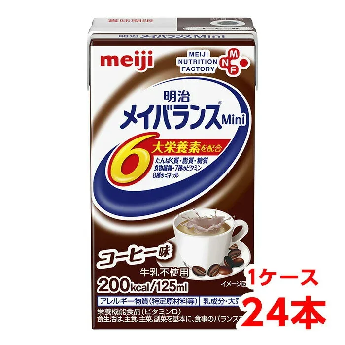 【軽減税率】 明治 メイバランス Mini コーヒー味 125ml 1ケース (24本) 栄養補助食品 タンパク質7.5g 食物繊維2.5g meiji