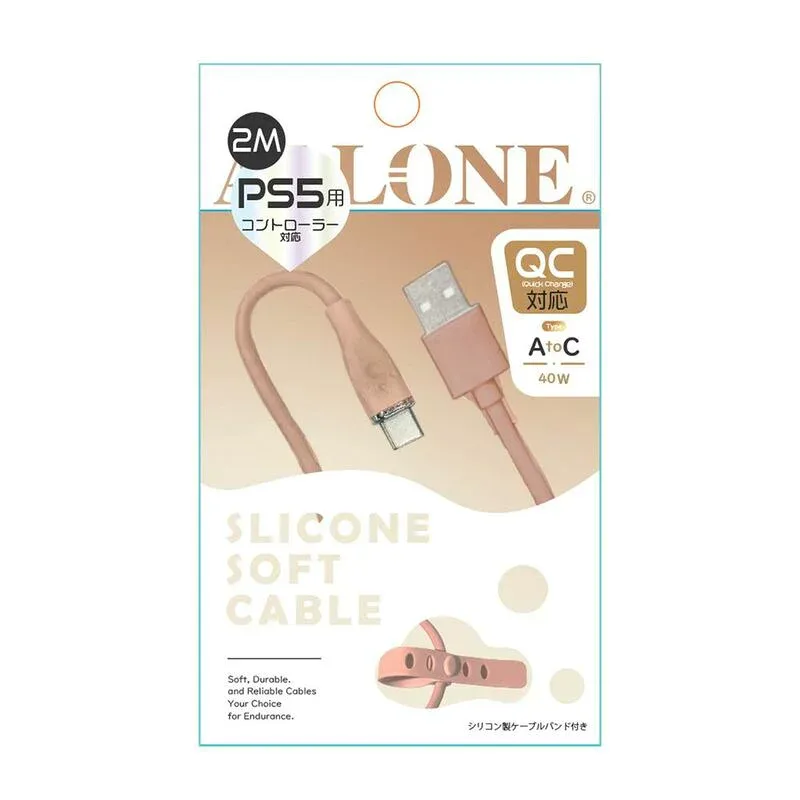 PS5用シリコンケーブル Type A to C 2m キャメル ALG-P5SCAC20CM