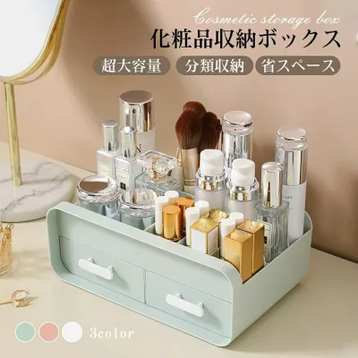 化粧品 収納 ボックス メイクボックス 可愛い可愛い 化粧ボックス コンパクト メイク 多機能 小物入れ 引き出し 可愛い 卓上 引出し二つ 収納 おしゃれ 省スペース メイク道具 雑貨 コスメ 文房具 整理 整頓