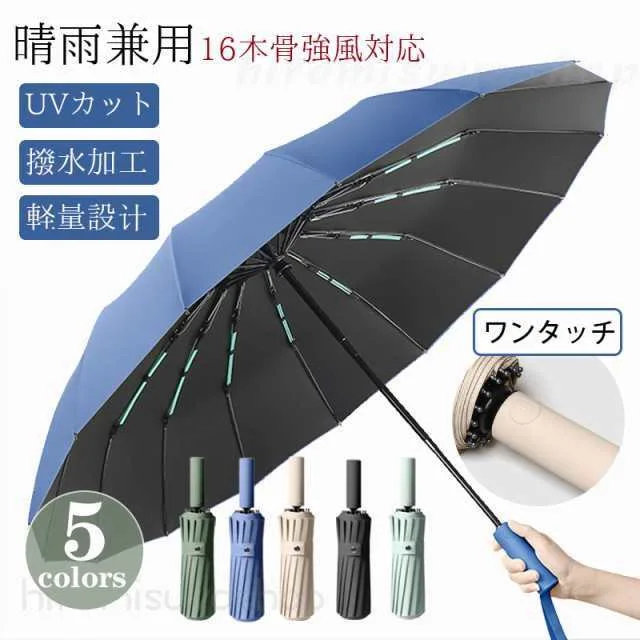 傘 メンズ 日傘 折りたたみ傘 晴雨兼用 自動開閉 軽量 大きい UVカット コンパクト 16本骨 撥水加工 完全遮光 耐風 レデ