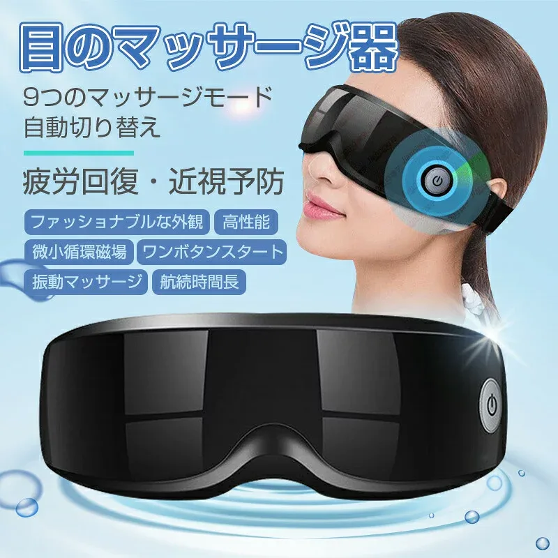 アイマッサージャー 目元マッサージャー 9種類のマッサージモードでマッサージ ブルブル振動 眼精疲労 安眠 多周波振動 USB充電式 疲れ目 マッサージ器 目元マッサージ 快眠グッズ アイケア 敬老の日 プレゼント 美顔器