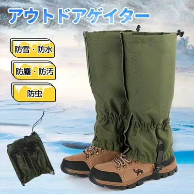 防水 登山スパッツ ゲイター 登山ゲイター スパッツ クライミング トレッキング ハイキング キャンプ アウトドア