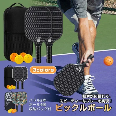 パドル グラスファイバー セット 上級者 軽量 ラケット バッグ ピックルボールラケ 中級者 初心者 ピックルボール 入門