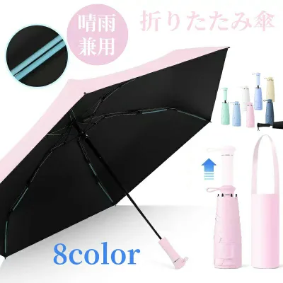 折り畳み傘 撥水 uvカット 遮熱 紫外線対策 丈夫 可愛い 折りたたみ傘 遮蔽率100% 晴雨兼用折りたたみ傘 晴雨兼用傘 完全遮光