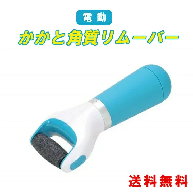 角質除去/角質ケア 動角質リムーバー ひび割れ&カサカサからすべすべかかとへ 電動角質削り ローラー ダイヤモン
