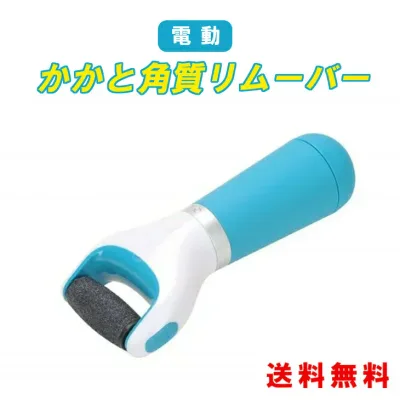 角質除去/角質ケア 動角質リムーバー ひび割れ&カサカサからすべすべかかとへ 電動角質削り ローラー ダイヤモン