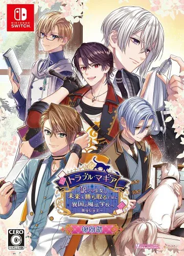 トラブル・マギア ~訳アリ少女は未来を勝ち取るために異国の魔法学校へ留学します~ 特装版