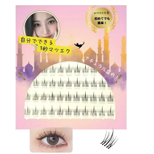 つけまつげ のり不要 グルーなしつけまつげ グルー不要 つけまつ毛 3Dつけまつげ 接着剤不要 ブラック 1秒マツエク 部分つけまつげ 初心者 で簡単装着 立体感 可愛い 自然な束感 人気 耐