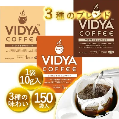 【 送料無料 】ヴィディヤ ドリップコーヒー 10g×50袋×3種= 150杯 1.5kg ドリップコーヒー コーヒー福袋 ドリップバッグ コーヒー VidyaCoffee ヴィディヤコーヒー 長期保存