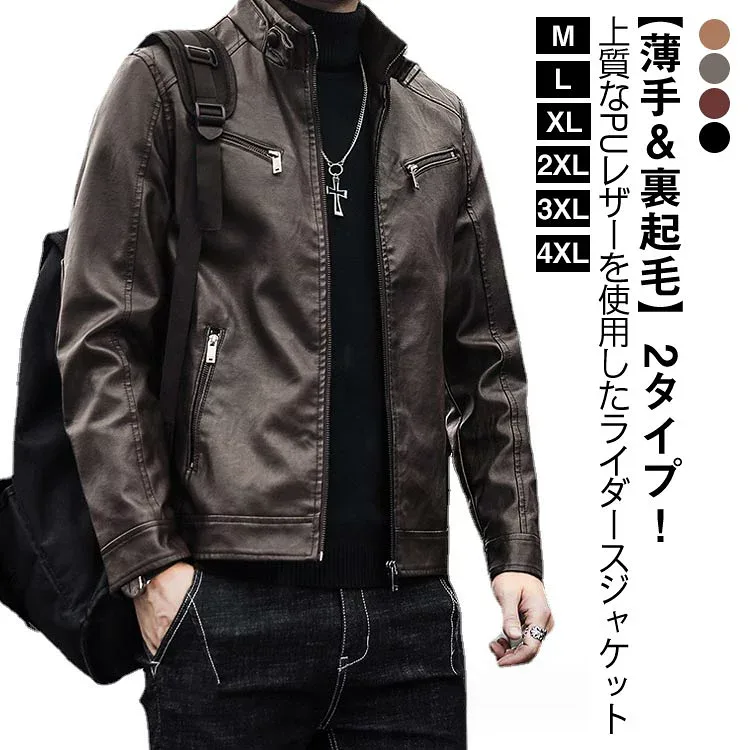ライダースジャケット バイクジャケット メンズ アウター ジャケット ジャンパー レザージャケット 秋服 冬服 裏起毛 立ち襟 フェイクレザー PUレザー 秋冬 革ジャン メンズ 春服 裏ボア 防寒 M-4XL お洒落 大きいサイズ 送料無料