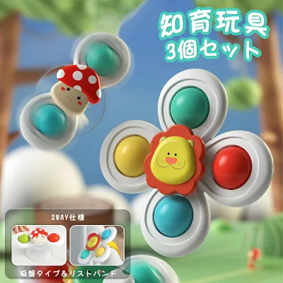 ハンドスピナー 吸盤付き ハンドスピナー 赤ちゃん 風車おもちゃ 赤ちゃん お風呂 おもちゃ 1歳 赤ちゃん 2歳 4歳 音ベビー ハンドスピナー 風車 おもちゃ 指先のコマ お風呂遊び 水遊び お風呂 かわいい プレゼント ライオン 恐竜 キノコ