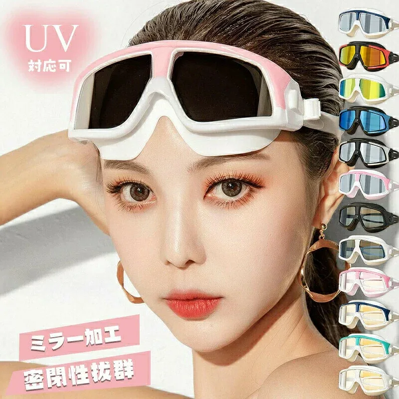 UVカット 競泳 紫外線カット スクール 水漏れ防止 男女兼用 曇り防止 広い視野 スイムゴーグル 3D 水中メガネ スイミングゴーグル ジム 部活 水中眼鏡 水泳 海水浴 防水 レディース ミラーレンズ フィットネス ユニセックス 明るい 水泳ゴーグル メンズ ミラー