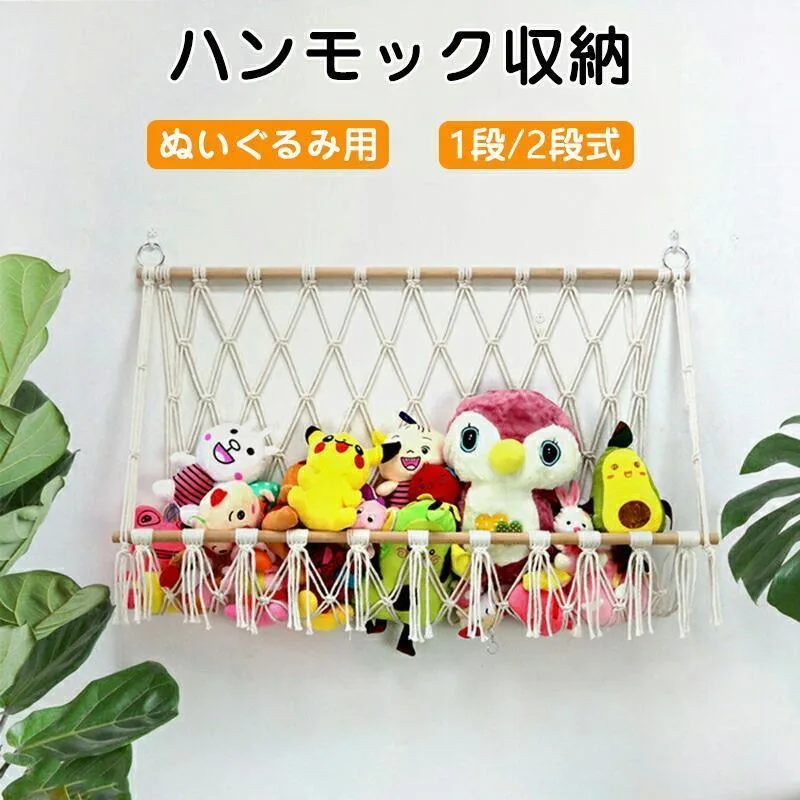 飾る 吊り下げラック 見せる収納 壁 片づけ tokits都喜 玩具 棚 整理整頓 おもちゃ おしゃれ トイ 天井 ぬいぐるみ ミニハンモック 吊り下げ収納 ハンモック ぬいぐるみ収納ハンモック 収納