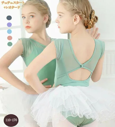 子ども ジュニア 子供 練習着 バレエ レッスン着 バレエ用品 レオタード こども スカート 新体操 バレエ2点セット 体操レオタード キッズ 女の子 バレエレオタード バレエドレス レオタード 子供レオタード レッスン