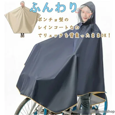 フェス レインポンチョ かっぱ レインコート 対策 自転車通勤 雨具 自転車用レインコート レインウェア レディース 雨 自転車用カッパ 自転車用 レインウエア カッパ 梅雨 通学用 自転車 防水 ユニセックス メンズ 通勤 リュック