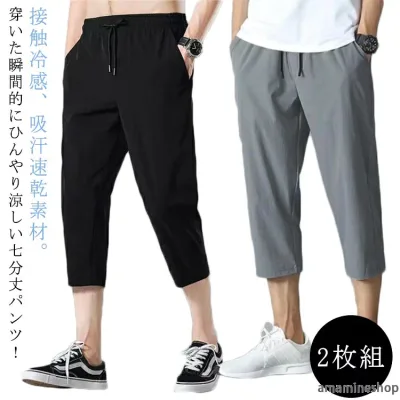 速乾 薄手 パンツ メンズ ストレッチ 涼しい ゴルフ 調整紐 ひざ下 ボトムス レギパン エアパン 7分丈 ひんやり エアパンツ クロップド 涼感 通気 ゆったり 【2枚組】 夏 ズボン スラックス 接触冷感 接触冷感 ストレッチ 伸縮