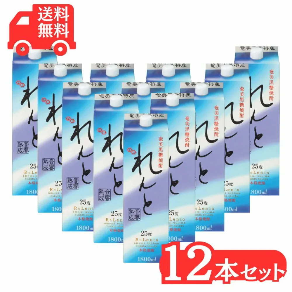 【最安値挑戦中】奄美黒糖焼酎 れんと 紙パック1800 ml×12本焼酎25度 奄美 黒糖焼酎 ギフト 奄美大島 お土産 まとめ セット