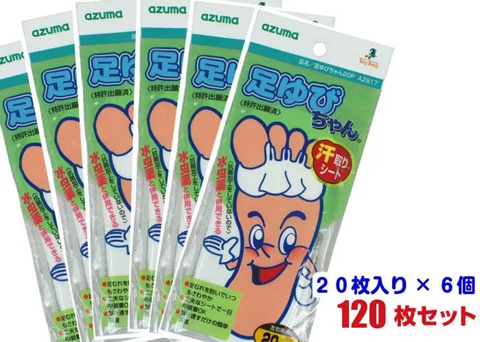 足指汗ムレ対策 足ゆびちゃん 汗取りシート 20枚入×6 120枚セット 足の臭い ムレ 足 臭い 対策 グッズ 汗 消臭 ムレ 汗 消臭 ムレ 臭い 防止 足指 シート 使い捨て 水虫 便利グッズ 携帯 まとめ買い 足指ムレ防止シート サラサラ 足の冷え