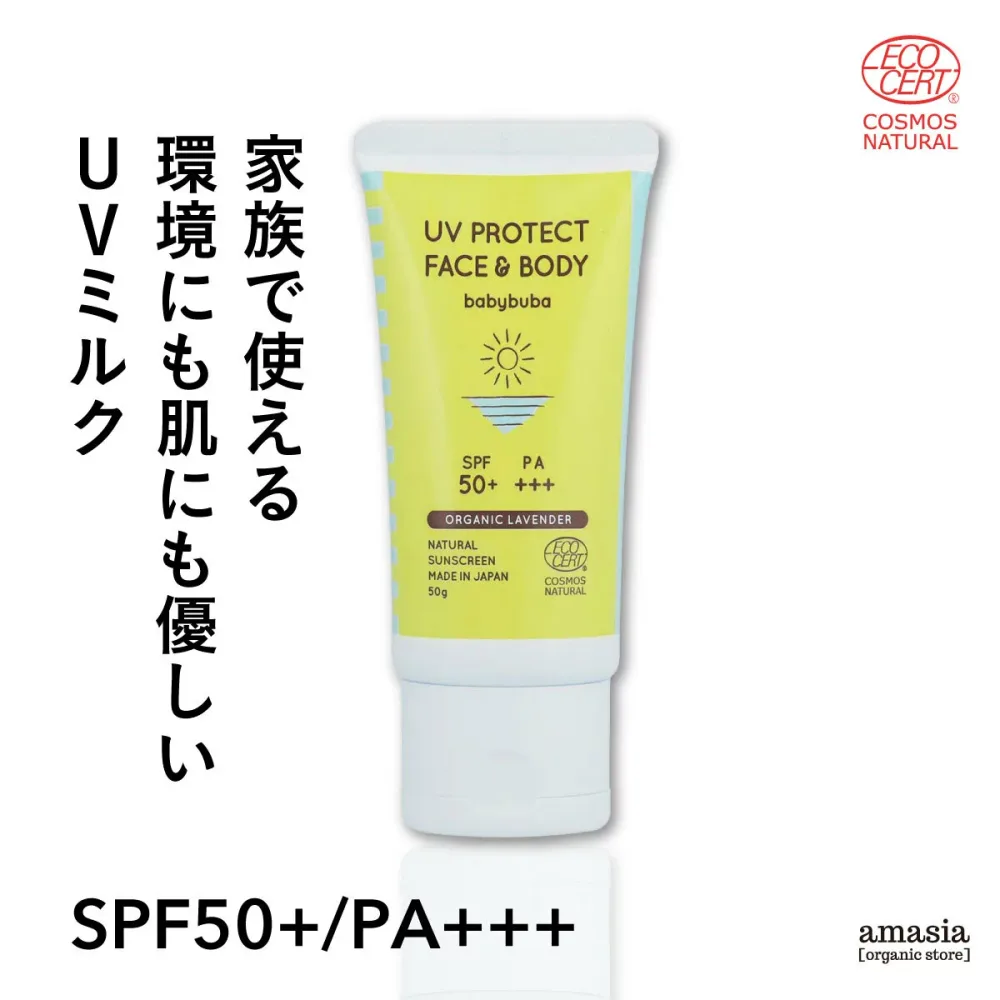 ベビー 日焼け止め 子供 babybuba UVプロテクト フェイス & ボディ クリーム オーガニック SPF50+ / PA+++ 赤ちゃん あかちゃん 国産 日本製 無添加 子ども キッズ uv スキン ケア 敏感肌 保湿 顔 紫外線散乱剤 女性 下地 乳液 ベビーブーバ